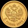 5 roubles 1899 year