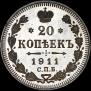 20 kopecks 1911 year