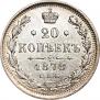 20 kopecks 1878 year