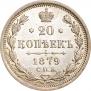 20 kopecks 1878 year