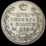 1 rouble 1831 year