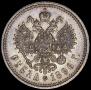 1 rouble 1896 year