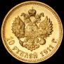 10 roubles 1911 year