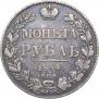 1 рубль 1834 года