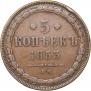 5 kopecks 1853 year