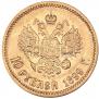 10 roubles 1899 year