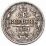 10 kopecks 1861 year