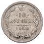 10 kopecks 1895 year