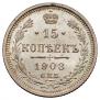 15 kopecks 1908 year