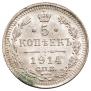 5 kopecks 1914 year