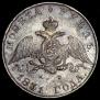 1 rouble 1831 year