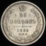 20 kopecks 1860 year