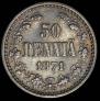 50 пенни 1871 года
