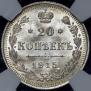 20 kopecks 1915 year