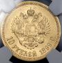 10 roubles 1899 year