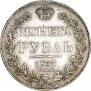 1 rouble 1837 year