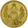 5 roubles 1855 year