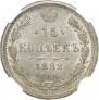 15 kopecks 1882 year