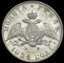 1 rouble 1831 year