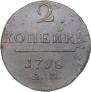 2 kopecks 1798 year