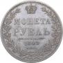 1 rouble 1848 year