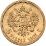 5 roubles 1901 year