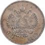 1 rouble 1913 year