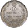 10 kopecks 1915 year