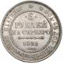 6 roubles 1829 year