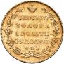 5 roubles 1829 year