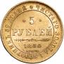 5 рублей 1844 года