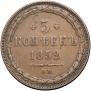 5 kopecks 1852 year