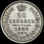 20 kopecks 1848 year