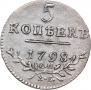 5 kopecks 1798 year