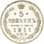 5 kopecks 1911 year