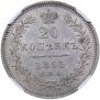 20 kopecks 1855 year