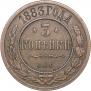 3 kopecks 1883 year