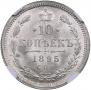 10 kopecks 1895 year