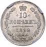 10 kopecks 1899 year