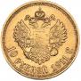 10 roubles 1911 year