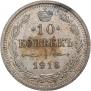 10 kopecks 1916 year