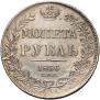 1 rouble 1836 year