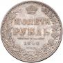 1 rouble 1848 year