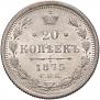 20 kopecks 1875 year