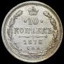 10 kopecks 1876 year