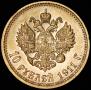 10 roubles 1911 year