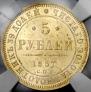 5 roubles 1857 year