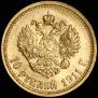 10 roubles 1911 year