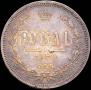 1 rouble 1870 year