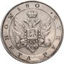 1 rouble 1806 year